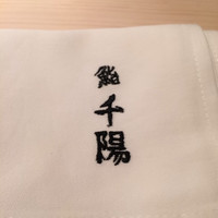 鮨 千陽 - 