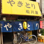 松川屋 - 