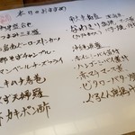 喜作 - 本日のおすすめ