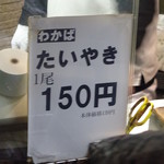 たいやき わかば - 