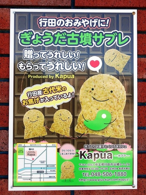 タルトの美味しい人気店が行田市谷郷に移転 手づくりお菓子とくつろぎカフェ Kapua カプア By ときいもちゃん Kapua カプア 行田市 洋菓子 その他 食べログ