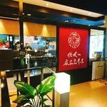 陳建一麻婆豆腐店 - 