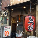 もつ焼きおとんば - 