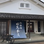 田尻本店 - 