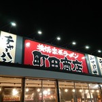 町田商店 - コチラも真っ赤な看板！！