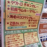 ナミニノカレー - 