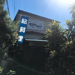 郷土料理ともん - 店舗