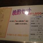 光村 - 気になる晩酌セット