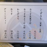 鍵善良房 - おしながき