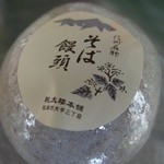 桃太楼本舗 - 「蕎麦饅頭」