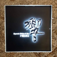 ダイナミックキッチン＆バー 響  新宿サザンタワー店 - 