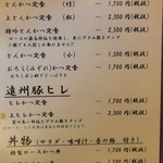 とん唐てん - メニュー
