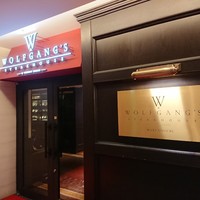 ウルフギャング・ステーキハウス 丸の内店 - 
