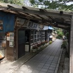 月見茶屋 - 高尾山頂近くにあるディープなお店
