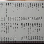 喜楽 - メニュー