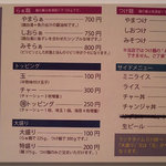 麺 やまらぁ - menu(2011/9/9)