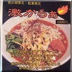 麺 やまらぁ - menu(2011/9/9)