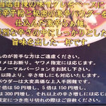 麺 やまらぁ - menu(2011/9/9)