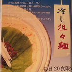 麺 やまらぁ - menu(2011/9/9)