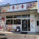 Sumibiyaki Raion - 