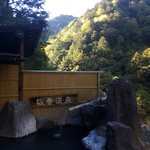 坂巻温泉旅館 - 