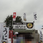 二代目TATSU - 活龍 × 二代目 TATSU ～龍～＠つくば