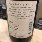 焼鳥 谷口 - 糸島産田中65裏面