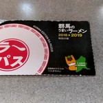 はちまる - 【2018.10.08(月)】ラーパス