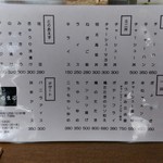 はちまる - 【2018.10.08(月)】メニュー