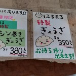 はちまる - 【2018.10.08(月)】メニュー