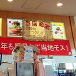 モスバーガー - 