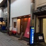 和彩弥 嶋川 - H.30.10.2.昼 外観：東側からアプローチ