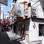 焼きあご塩らー麺 たかはし 上野店 - 