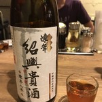 施記 - 陳年紹興貴酒 8年ボトル