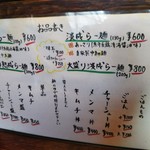 麺や 紡 - メニュー。