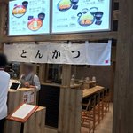 とんかつ新宿 さぼてん - Lカウンター…奥に3、3と6席、手前に5席あります。