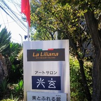ラ・リリアーナ - 