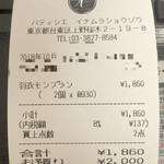 パティシエ イナムラ ショウゾウ - 