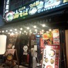 油そば総本店 新宿東口アルタ裏店