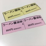 Kamome Shokudou - チケット