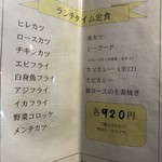 とんかつ・串揚げ 冨岳 - 