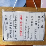 定義とうふ店 - 