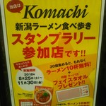 尾道らーめん 七鐘屋 - 