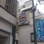 トマト - 最後の曲がり角にある案内看板。