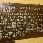 トマト - お店のこだわり。