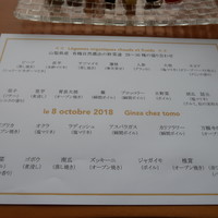 銀座 シェ・トモ - 