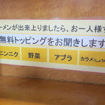 ラーメン荘 歴史を刻め - 無料トッピング