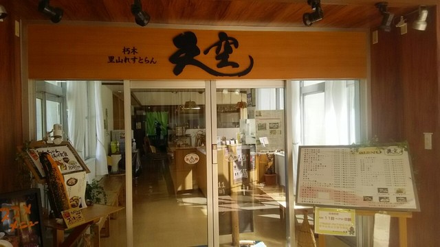 朽木里山れすとらん 天空 安曇川 郷土料理 その他 食べログ