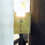 鳥しき - 鳥しき