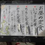 いなり家こんこん - きつねさんが呼んでます